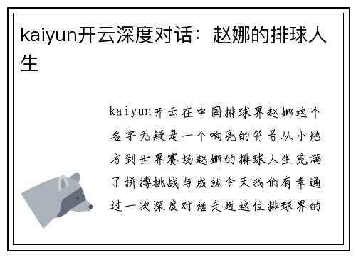 kaiyun开云深度对话：赵娜的排球人生