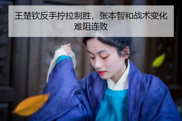 wang-chu-qin-fan-shou-ning-la-zhi-sheng-zhang-ben-zhi-he-zhan-shu-bian-hua-nan-zu-lian-bai-2-885.jpg