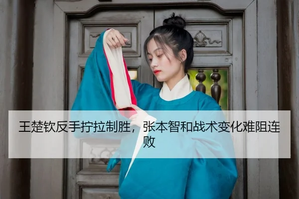 wang-chu-qin-fan-shou-ning-la-zhi-sheng-zhang-ben-zhi-he-zhan-shu-bian-hua-nan-zu-lian-bai-3-793.jpg