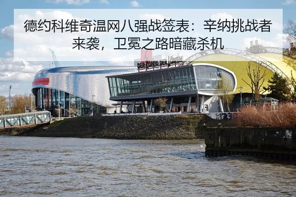de-yue-ke-wei-qi-wen-wang-ba-qiang-zhan-qian-biao-xin-na-tiao-zhan-zhe-lai-xi-wei-mian-zhi-lu-an-cang-sha-ji-3-659.jpg