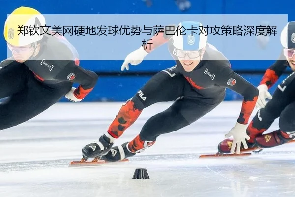 zheng-qin-wen-mei-wang-ying-di-fa-qiu-you-shi-yu-sa-ba-lun-ka-dui-gong-ce-lve-shen-du-jie-xi-3-793.jpg
