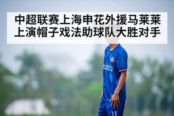 Shanghai Shenhua football team