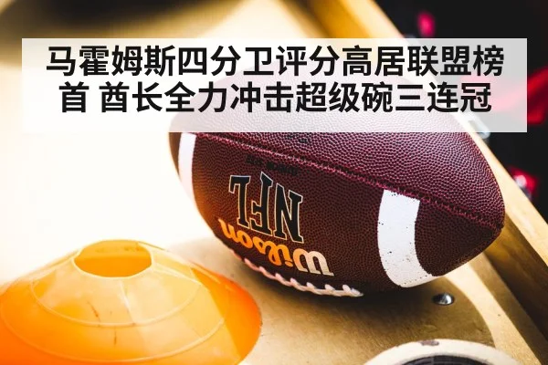 NFL football