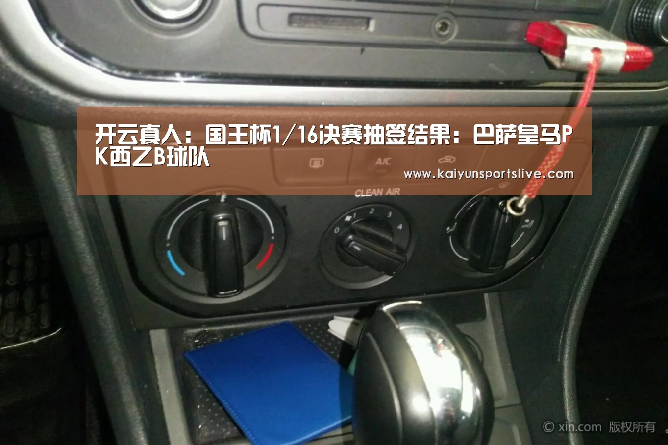 开云真人：国王杯1/16决赛抽签结果：巴萨皇马PK西乙B球队