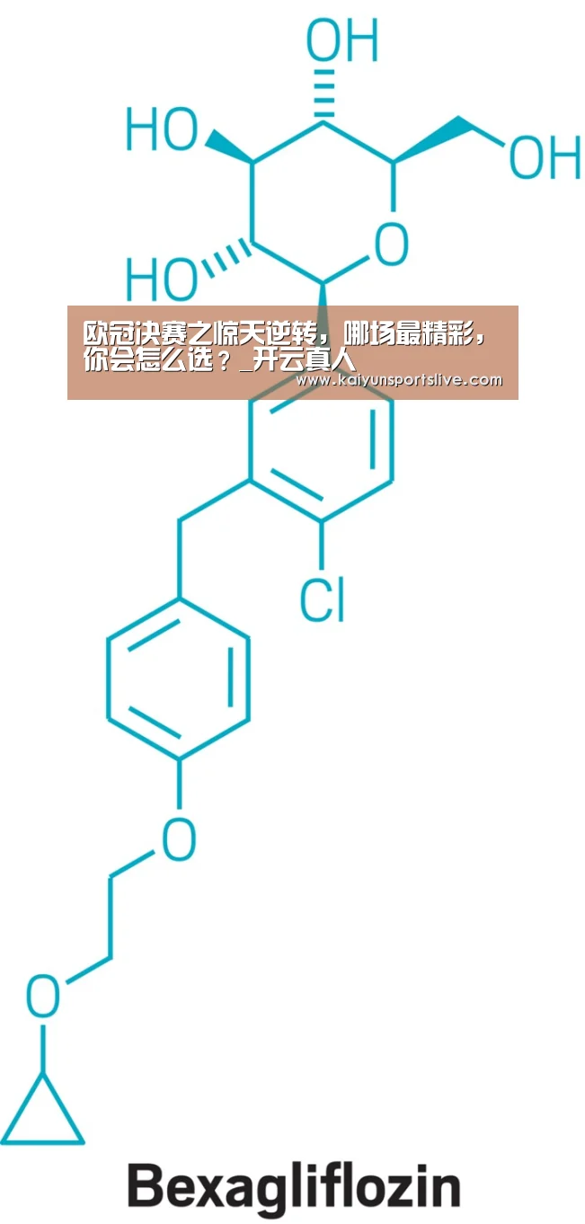 欧冠决赛之惊天逆转，哪场最精彩，你会怎么